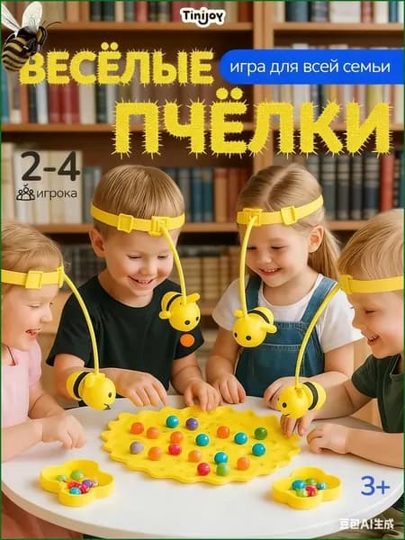 Магнитная рыбалка Пчелки: Настольная игра для детей и взрослых, развивающая моторику и внимание, набор для 1-2 игроков,интерактивные игрушки, в которые можно играть для семейного досуга