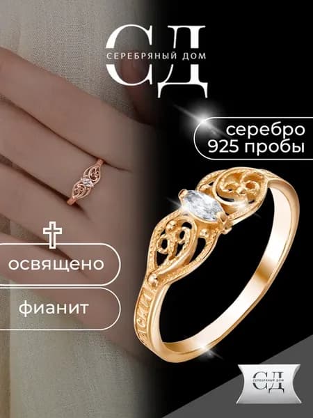 Кольцо серебро 925 "Спаси и Сохрани" православное