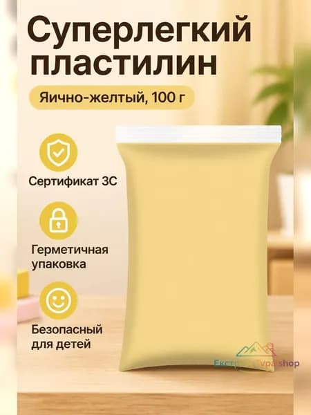 Пластилин полимерный 100 г, пастельно-желтый мягкий, не липнет к рукам, для детского творчества