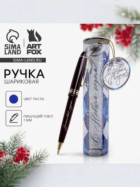 Ручка шариковая 1.0 мм, автоматическая в тубусе "С Новым Годом!"