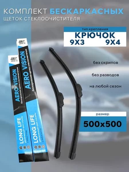 Щетки стеклоочистителя 500 500 мм. для LADA (ВАЗ) 2108