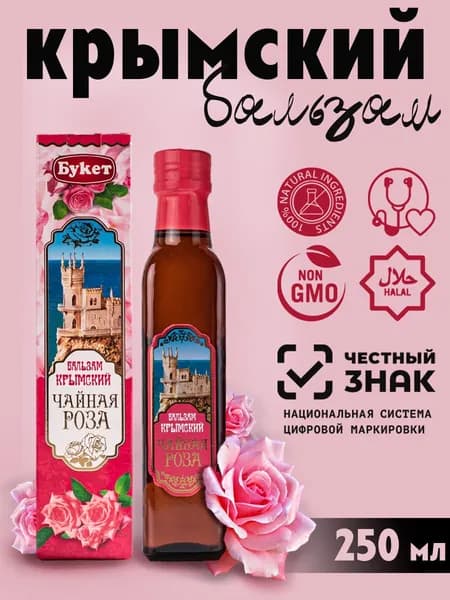 Сироп-бальзам Крымский "Чайная роза" 250 мл, безалкогольный , стеклянная бутылка