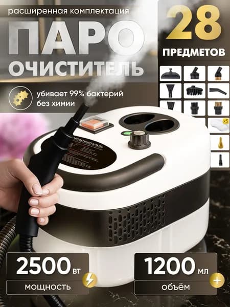 Пароочиститель mzm-20260704153507636 2500 Вт, насадки - 11 шт