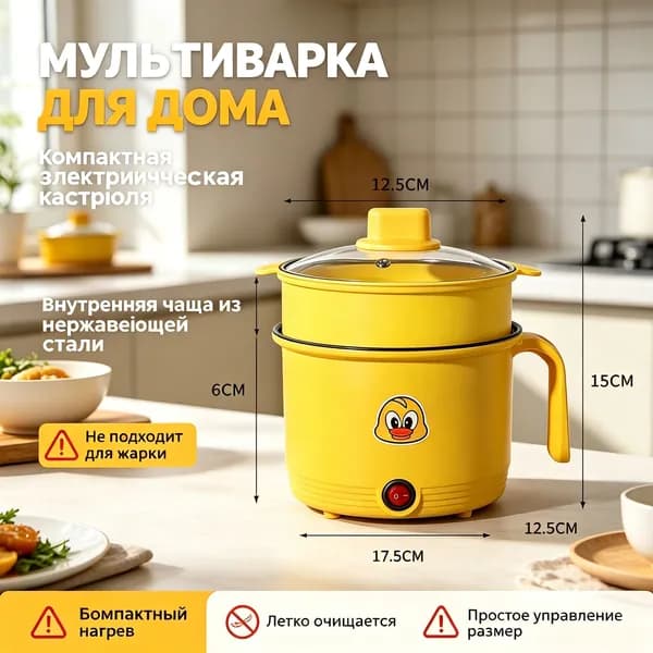 Электрическая кастрюля с антипригарным покрытием и пароваркой