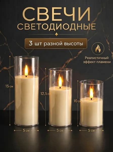 Свечи поминальные 15 см х 4 см 3 шт