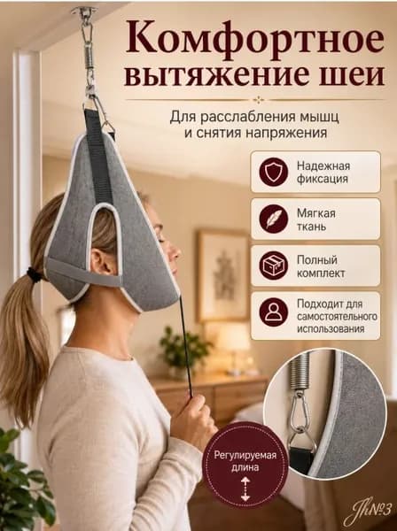 Тренажер для шеи вытяжитель