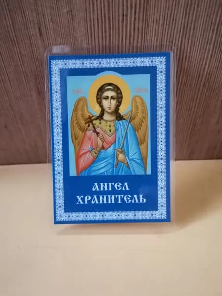 дорожная икона "Ангел Хранитель"