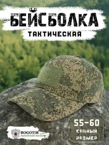 Бейсболка для рыбалки и охоты кепка тактическая цифра камуфляжная ВКПО