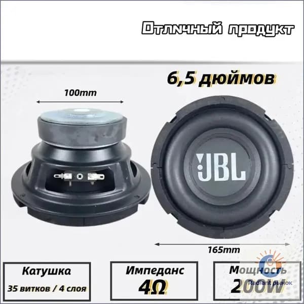 Сабвуфер автомобильный, 16.5 см (6.5 дюйм.)