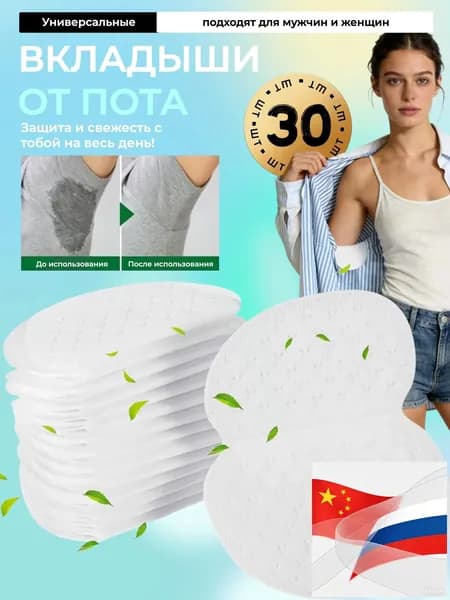 Вкладыши от пота, 3 шт.