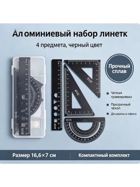 Геометрический набор