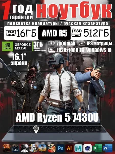 RQTS AMD Игровой ноутбук 16.1", AMD Ryzen 5 7430U, RAM 16 ГБ, SSD 512 ГБ, NVIDIA GeForce MX350 (2 ГБ), Windows Home, синий, Русская раскладка