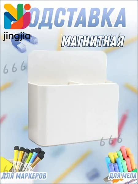 Подставка для магнитной доски