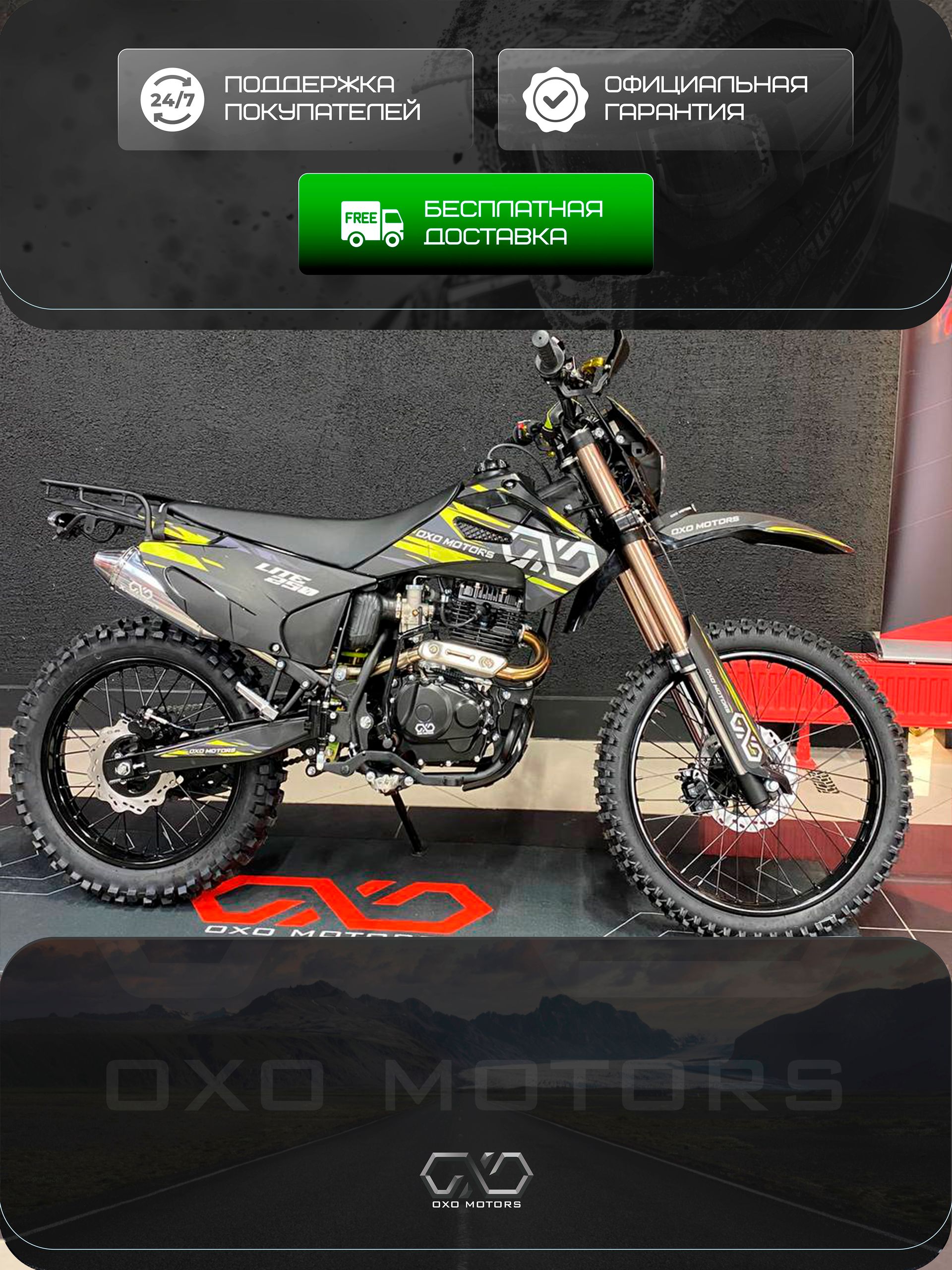 Мотоцикл эндуро 250 см3, OXO LITE 250 Черно-желтый, 21/18, CNC рычаги, электронная приборная панель, гарантия на все узлы
