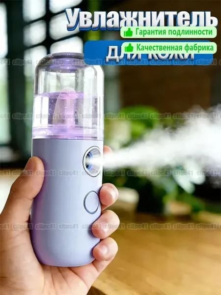 Увлажнитель для кожи