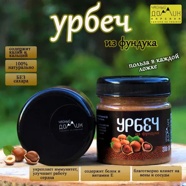Чайный домик АРХЫЗ / Урбеч из фундука