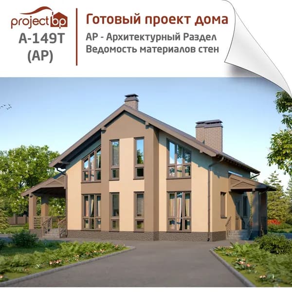 Проект дома с мансардой, террасой, панорамными окнами и вторым светом.