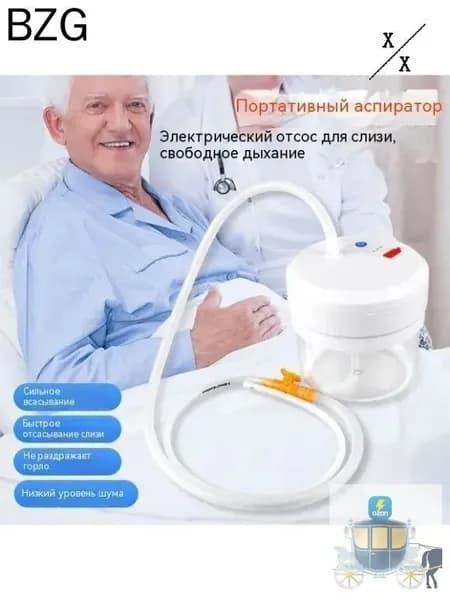 Электрический аспиратор мокроты/ устройство отсоса/отсасыватель мокроты