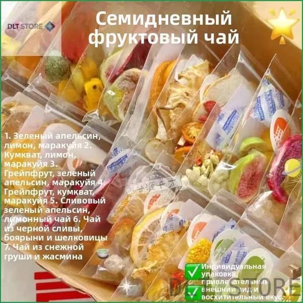 Фруктовый Чай на 7 Дней - Для Работы / Путешествий, 7 Уникальных Вкусов, Натуральный