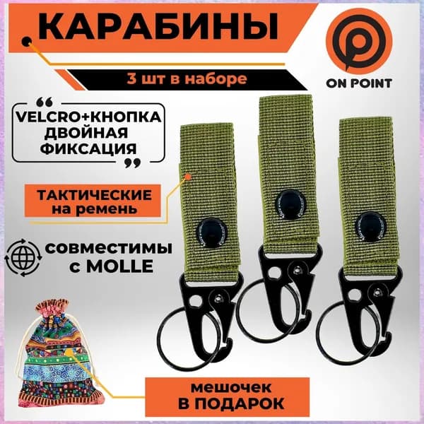 Карабин вспомогательный, длина: 100 мм, 3 шт
