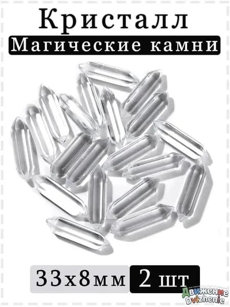 Кристалл,Магические камни,Шестиугольные колонны,Декора И Коллекций,33х8 мм,2 шт