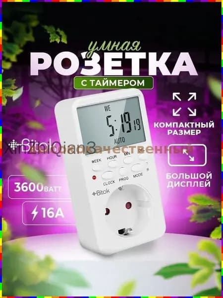 Электронная программируемая розетка с таймером и инструкцией на русском языке