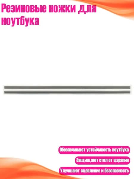 Резиновые ножки для ноутбука, Серый