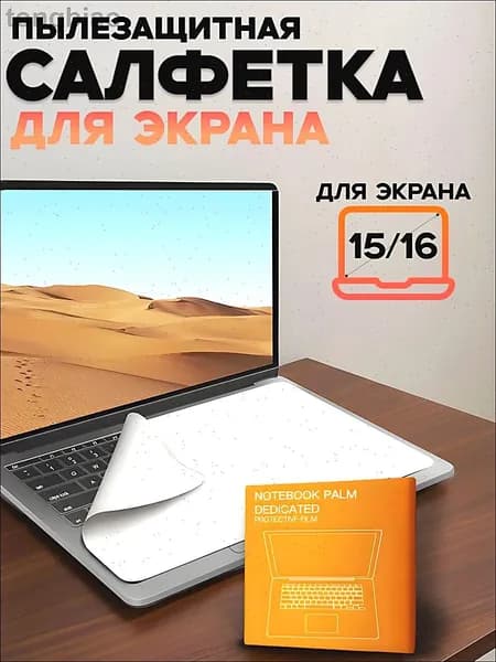 Салфетка для экрана ноутбука 15-16, защитная салфетка из микрофибры для очистки клавиатуры и экрана от пыли и мелких царапин