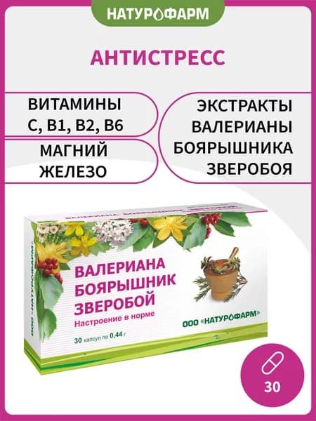 Валериана, боярышник, зверобой, успокоительное для взрослых, от стресса и тревоги, 30 капсул по 0,44 г, БАД