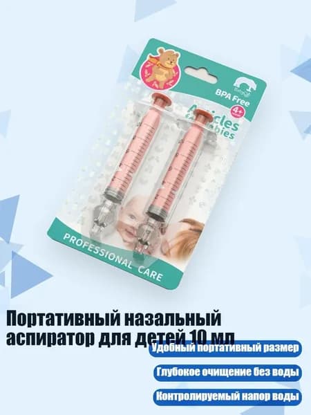 Портативный назальный аспиратор для детей 10 мл, Оранжевый