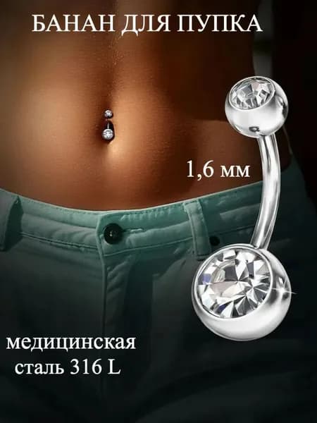KK Piercing Пирсинг В пупок