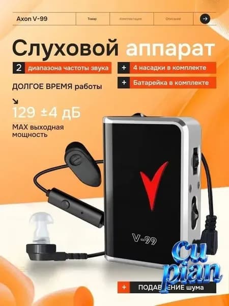 Слуховой аппарат