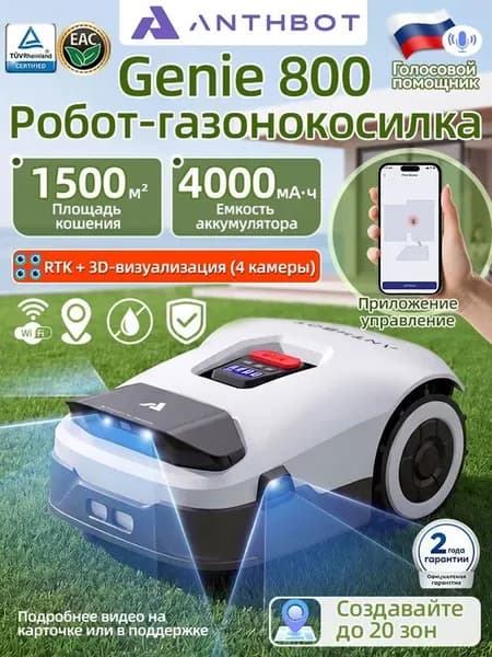 Робот газонокосилка аккумуляторная самоходная Anthbot Genie