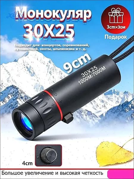Монокулярный телескоп 30x25 высокой мощности HD Mini Portable