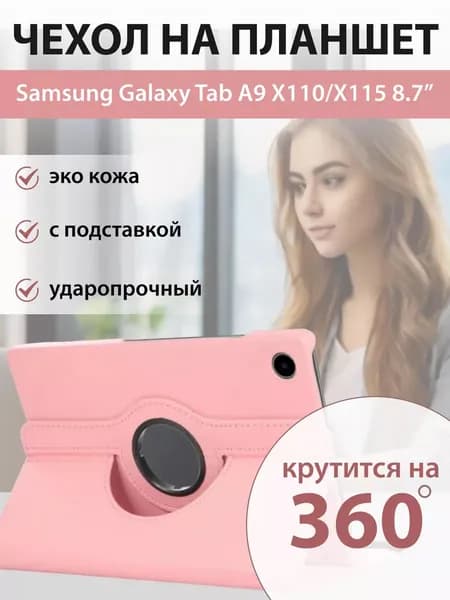 Чехол на планшет Samsung Tab A9 8.7