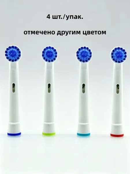 4 шт.Сменные насадки для электрических зубных щеток Oral-B, кроме моделей iO, Sonic и Pulsonic