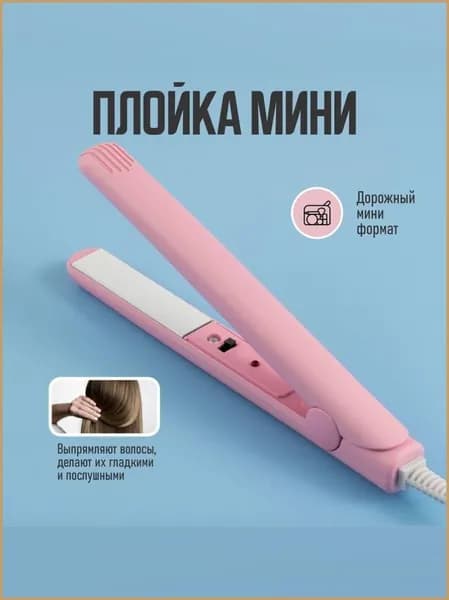 плойка выпрямитель, щипцы ,утюжок для завивки волос и локонов, Розовый, 1 штука, размер 19,5 см