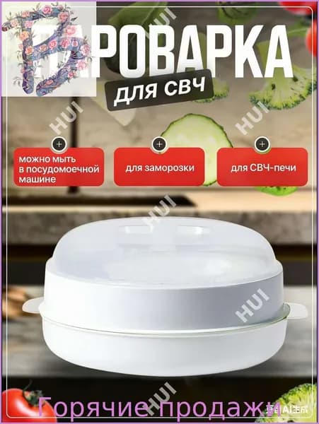 Пароварка для СВЧ, Стерилизатор, Подогреватель питания