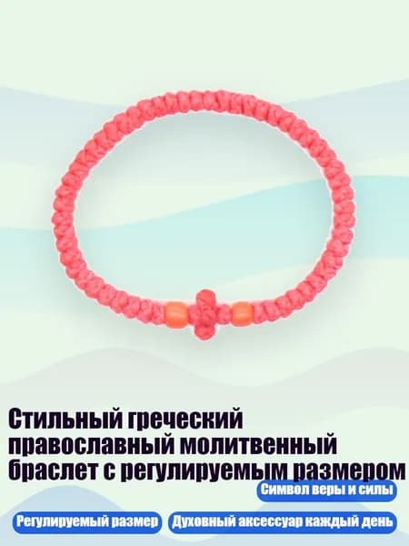 Стильный греческий православный молитвенный браслет с регулируемым размером, 12 красных арбузов