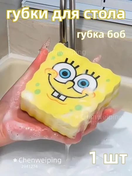 Губка, 1 шт.
