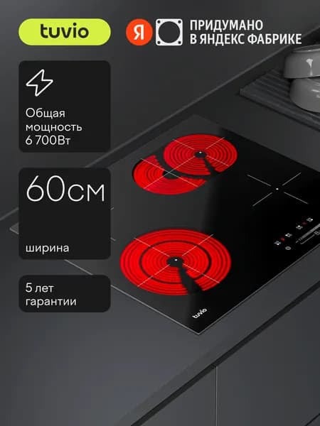 Электрическая варочная панель Tuvio HRS85FBB1 4 конфорки, 60 см, Hi-Light, трехконтурная конфорка, сенсорное управление, таймер, индикация остаточного тепла, защитное автоотключение, Яндекс Фабрика Уцененный товар