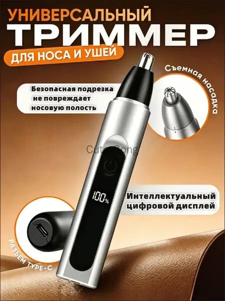 Триммер для носа и ушей sadafaweag, кол-во насадок 1