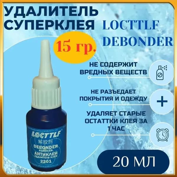 Антиклей, антискотч 20 мл