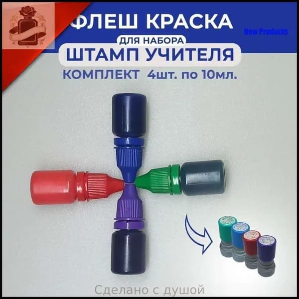Краска штемпельная 4 шт., 40 мл./ 45 г.