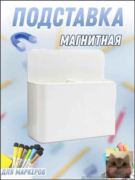Подставка магнитная для маркеров и мелков, держатель органайзер для магнитной доски с перегородкой, 10 х 12 см-скидка