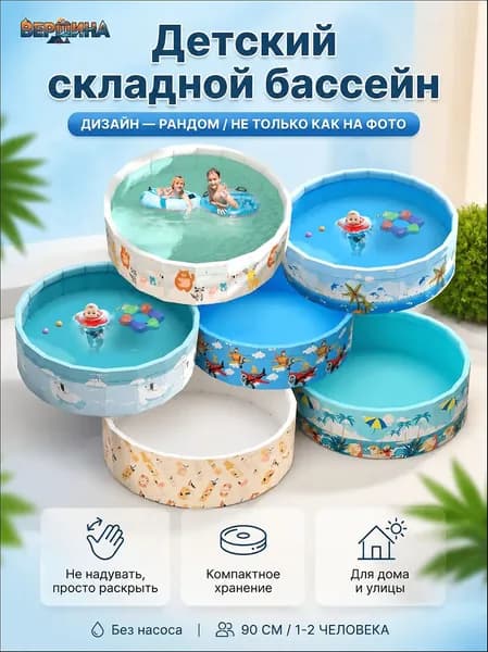 Детский складной бассейн для купания из водонепроницаемой ткани, надувной не требуется, разборный, для дома и улицы