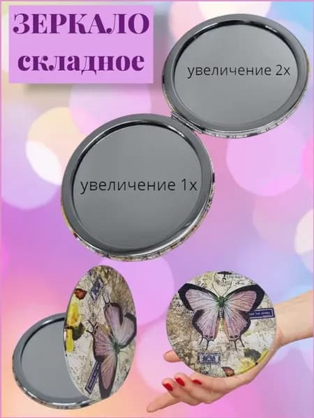 Зеркальце карманное складное