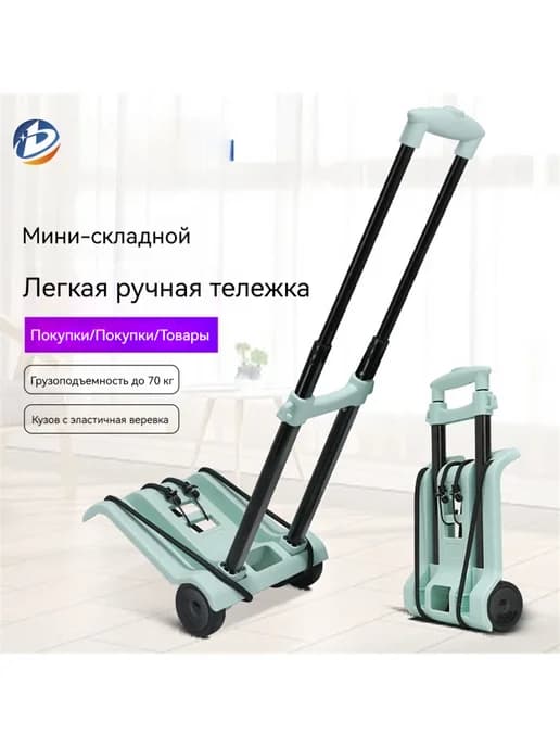 Тележка складная на колесах хозяйственная