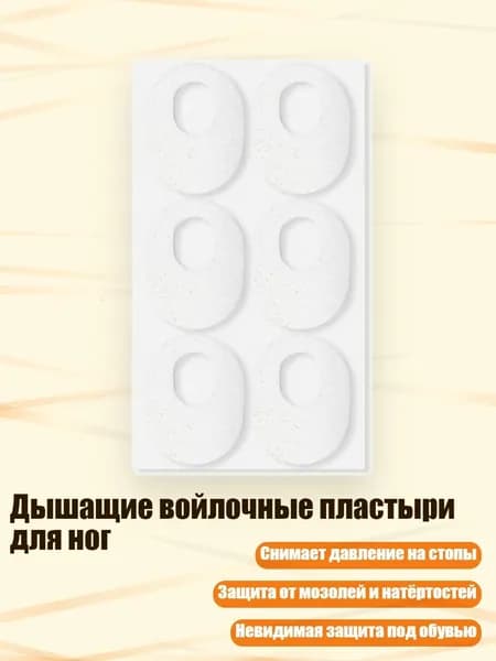 Дышащие войлочные пластыри для ног, Белый - овальный