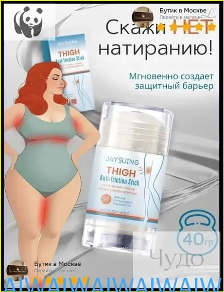 Новый продукт 2025 годаСтик